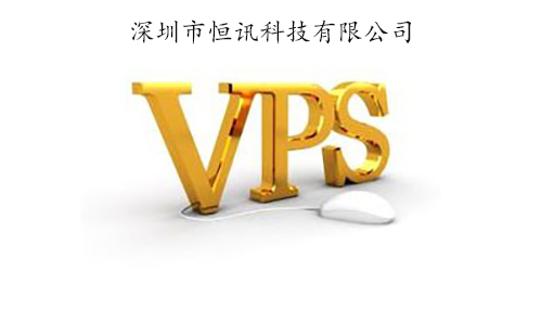 香港vps租用有何優(yōu)勢(shì)呢？.jpg