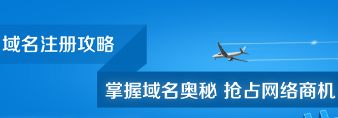 如何注冊(cè)一個(gè)銘記于心的域名呢？.png