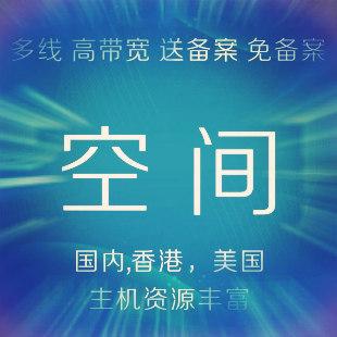 海外虛擬主機比國內虛擬主機更有優勢？.jpg