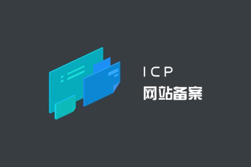 網站一定要備案嗎？.jpg