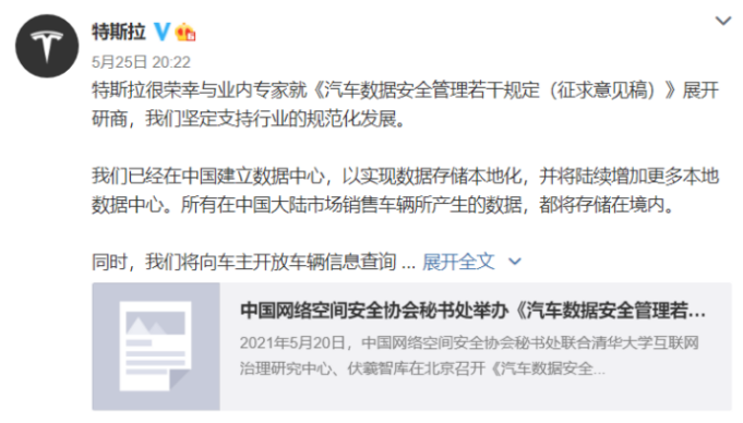 特斯拉在中國建立數據中心，實現數據儲存本地化.png