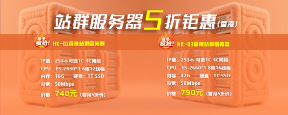首月5折 限時搶購 香港站群